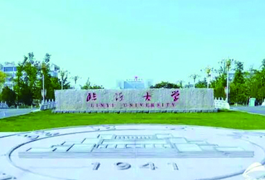 临沂大学